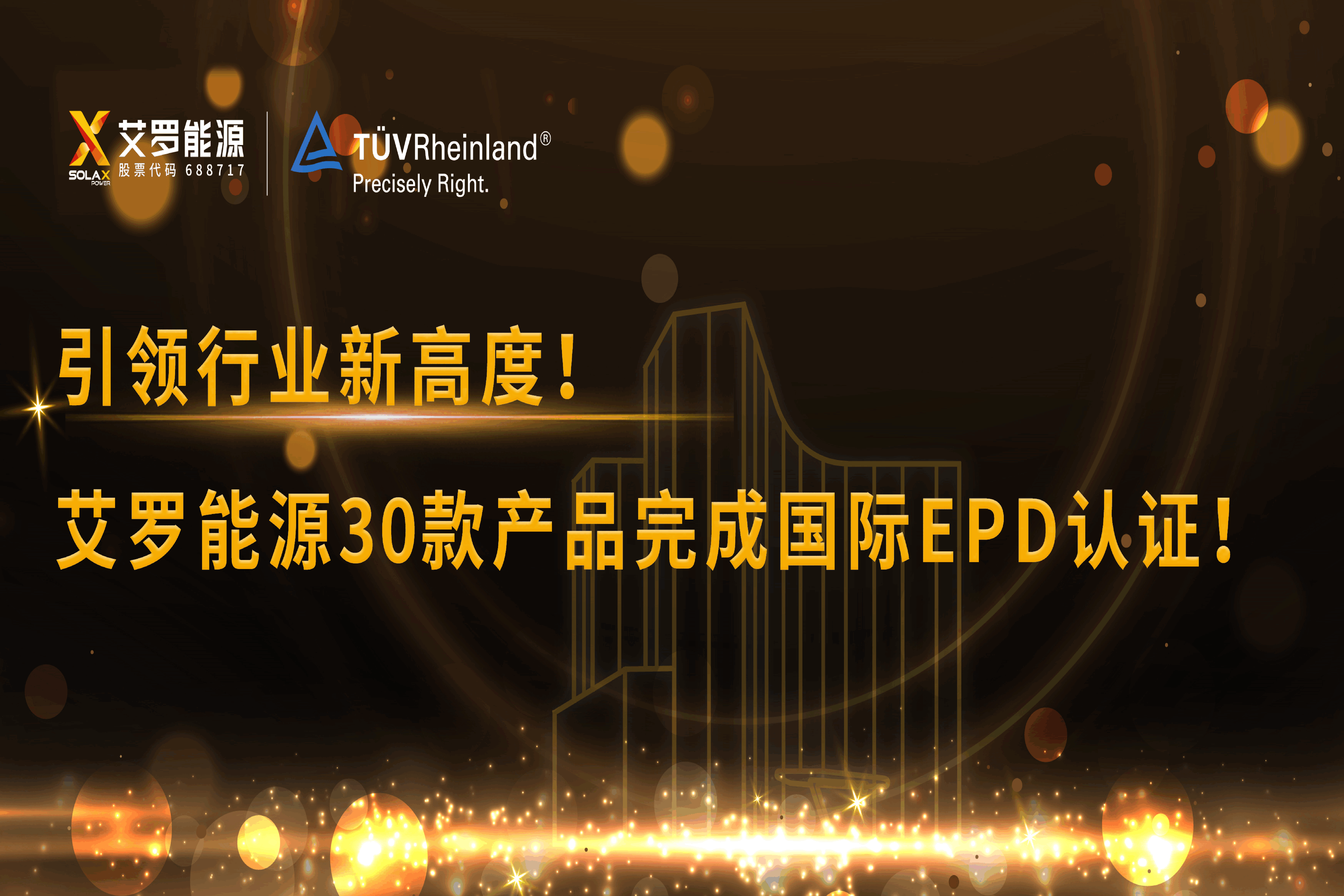 企业资讯 | 引领行业新高度！九州酷游能源30款产品完成国际EPD认证!
